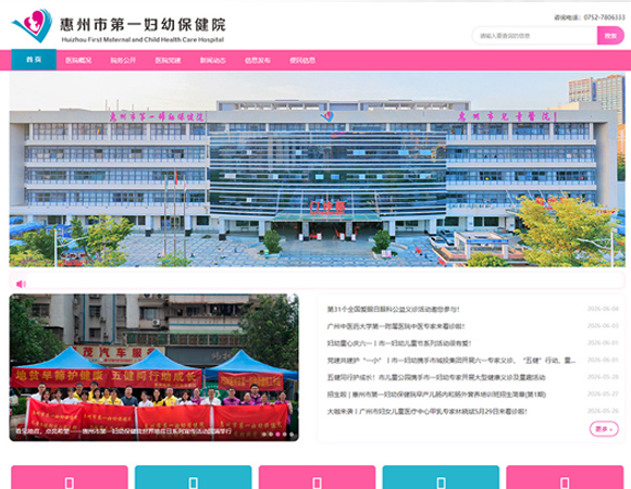 第一妇幼保健院官网设计和运维